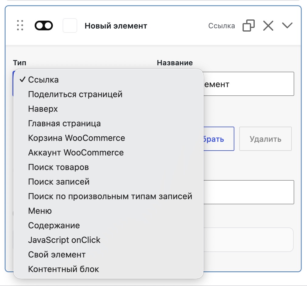 Список доступных элементов