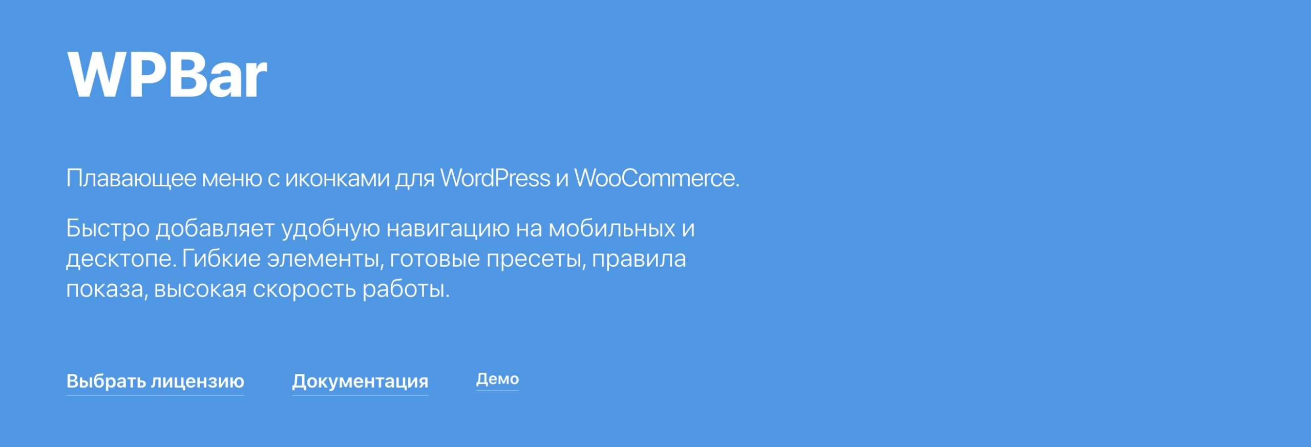 WPBar для мобильного меню